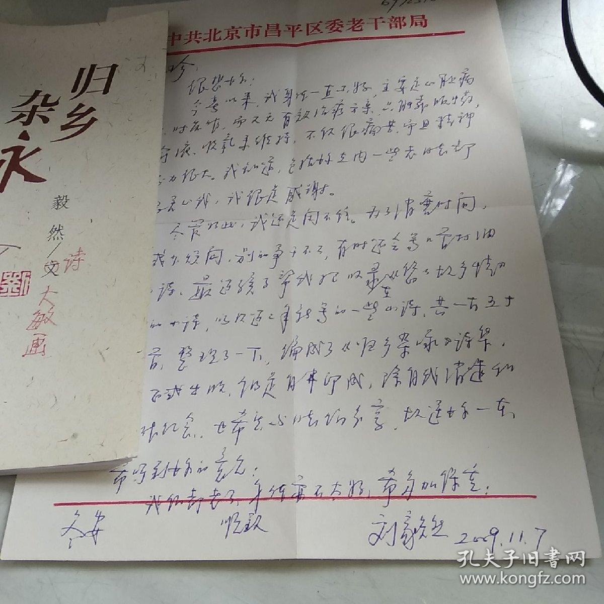 归乡杂咏（出版前的的批校本并有一封作者刘毅然的亲笔信）