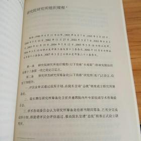 何妨是书生：一个现代学术社群的故事