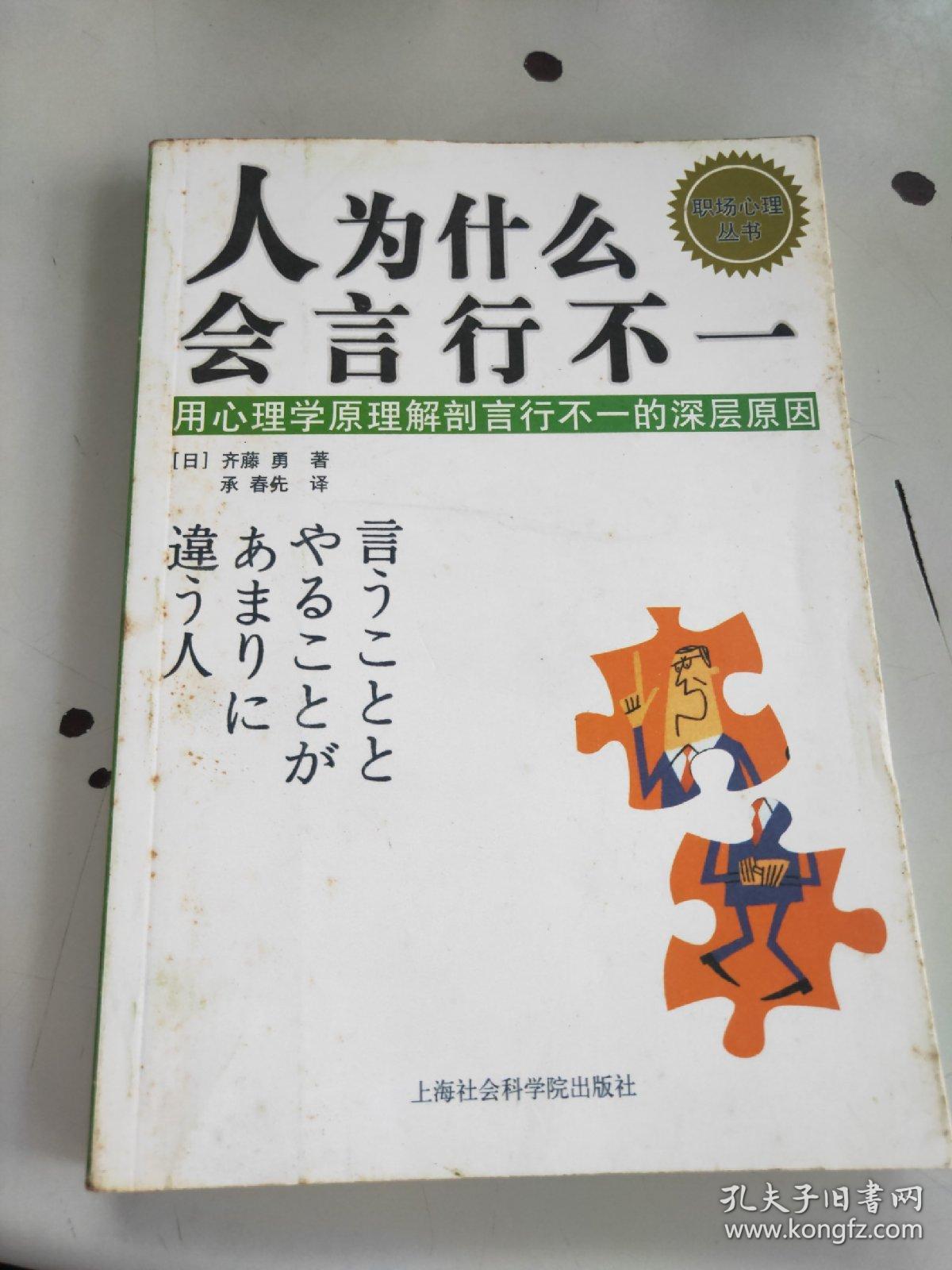 人为什么会言行不一