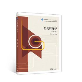 公共管理学