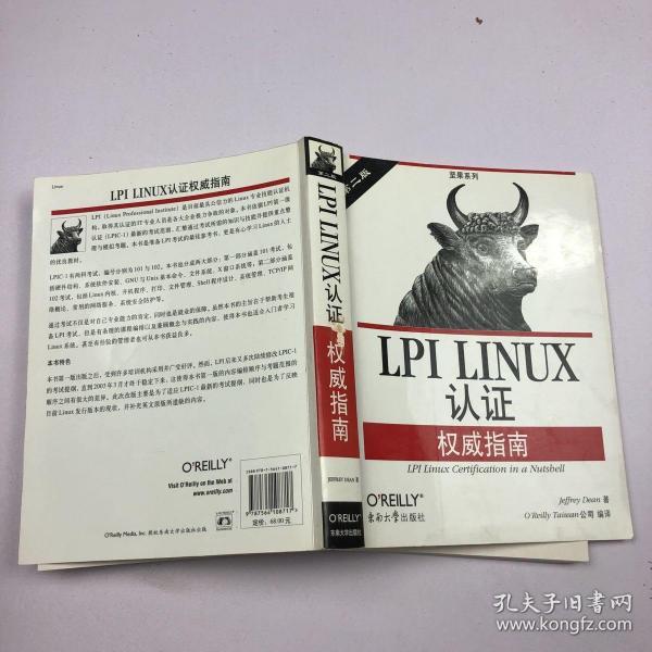 LPI LINUX认证权威指南：第2版