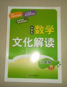 高中数学文化解读（八年级上）【样书】