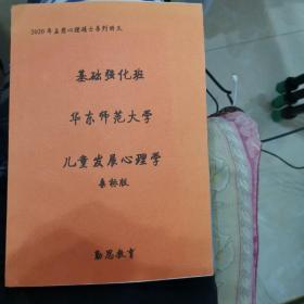 勤思教育 华东师范大学心理学 专硕347考研全套所有书籍