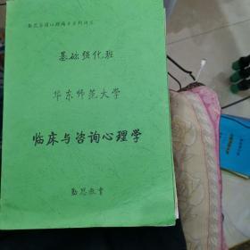 勤思教育 华东师范大学心理学 专硕347考研全套所有书籍