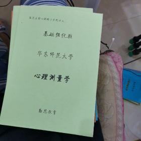 勤思教育 华东师范大学心理学 专硕347考研全套所有书籍