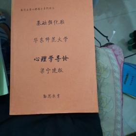 勤思教育 华东师范大学心理学 专硕347考研全套所有书籍