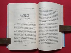 20世纪巨人传奇：诺贝尔奖金的创始人《诺贝尔传》1996年5月1版6月1印（李斯特著，限印8000册，改革出版社，有海南省新华书店售书印章）