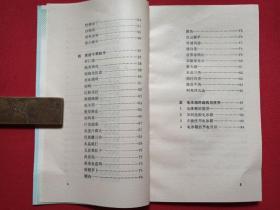 《电冰箱与冷饮冷菜》1991年（马海德、晓科著，重庆出版社，有新华书店售书印章）
