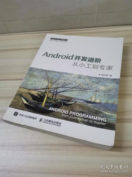 Android开发进阶：从小工到专家