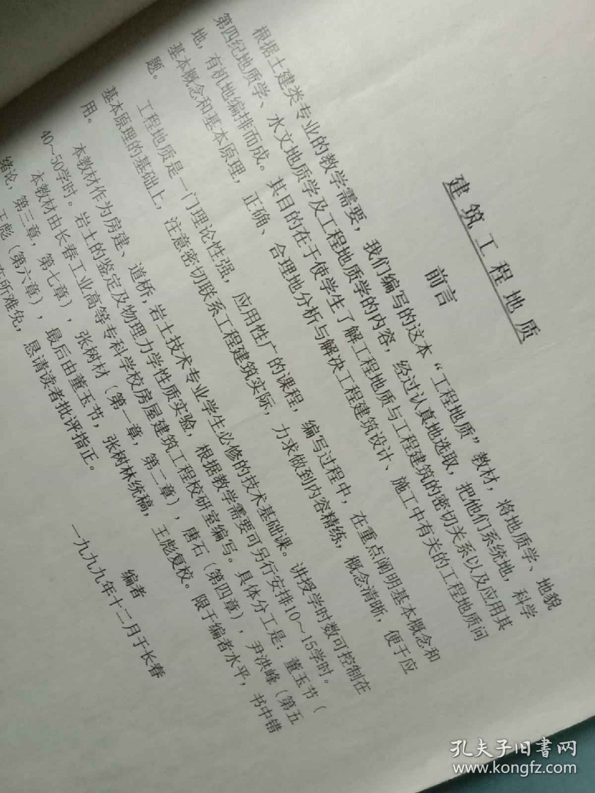 建筑工程地质