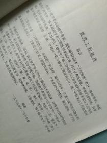建筑工程地质