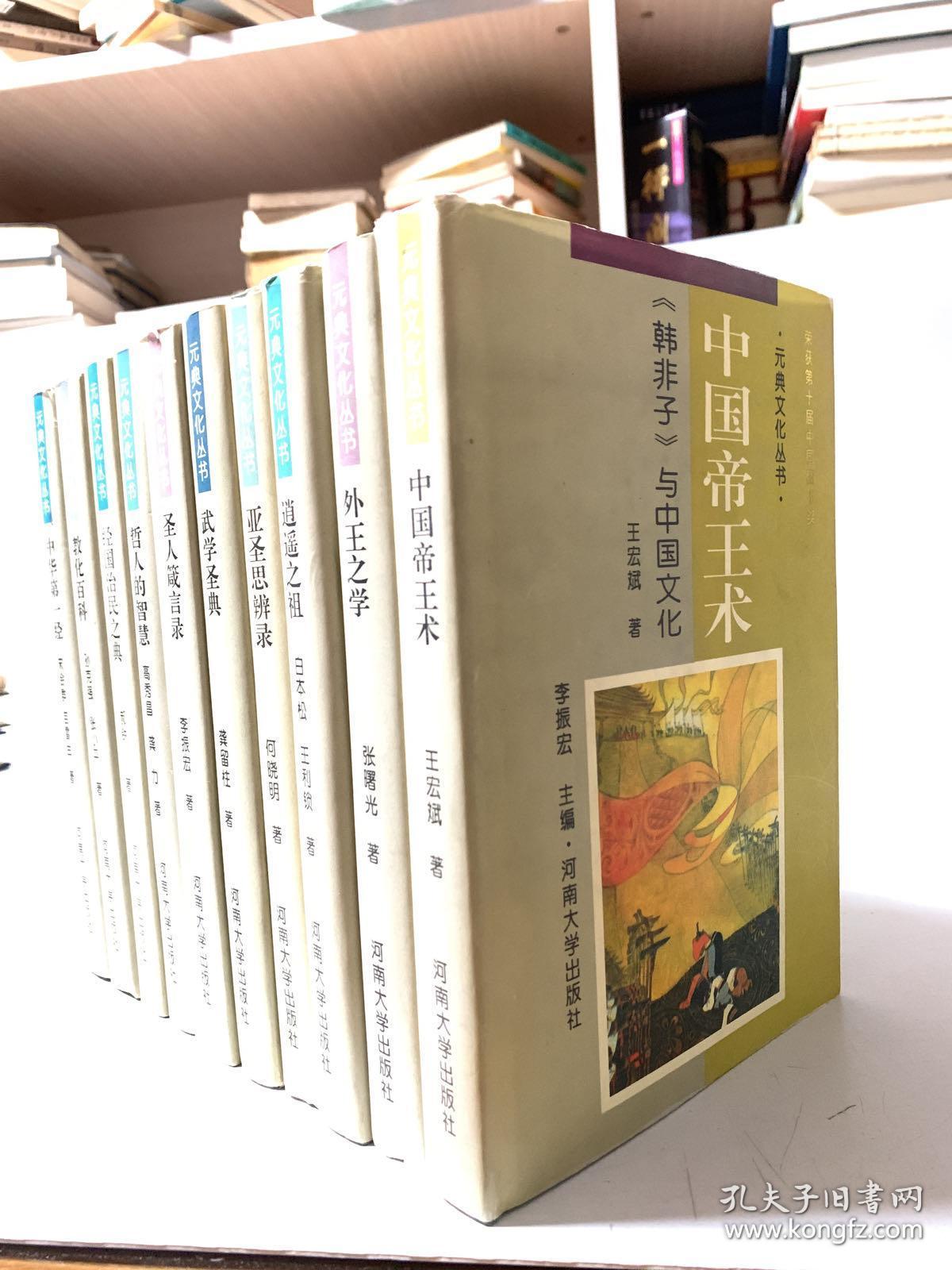 元典文化丛书：第一辑 1.中华第一经…（共10册 见目录）第二辑 1.医学圣典…（共10册 见目录）+政事纲紀 史家龟鉴 神话之源 新道鸿烈 王政全书（共5册）总共25册