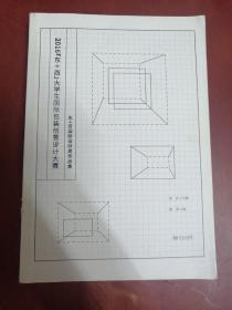 2016《东+西》大学生国际包装创意设计大赛+《东+西》大学生国际海报双年展（全二册）【大32开】