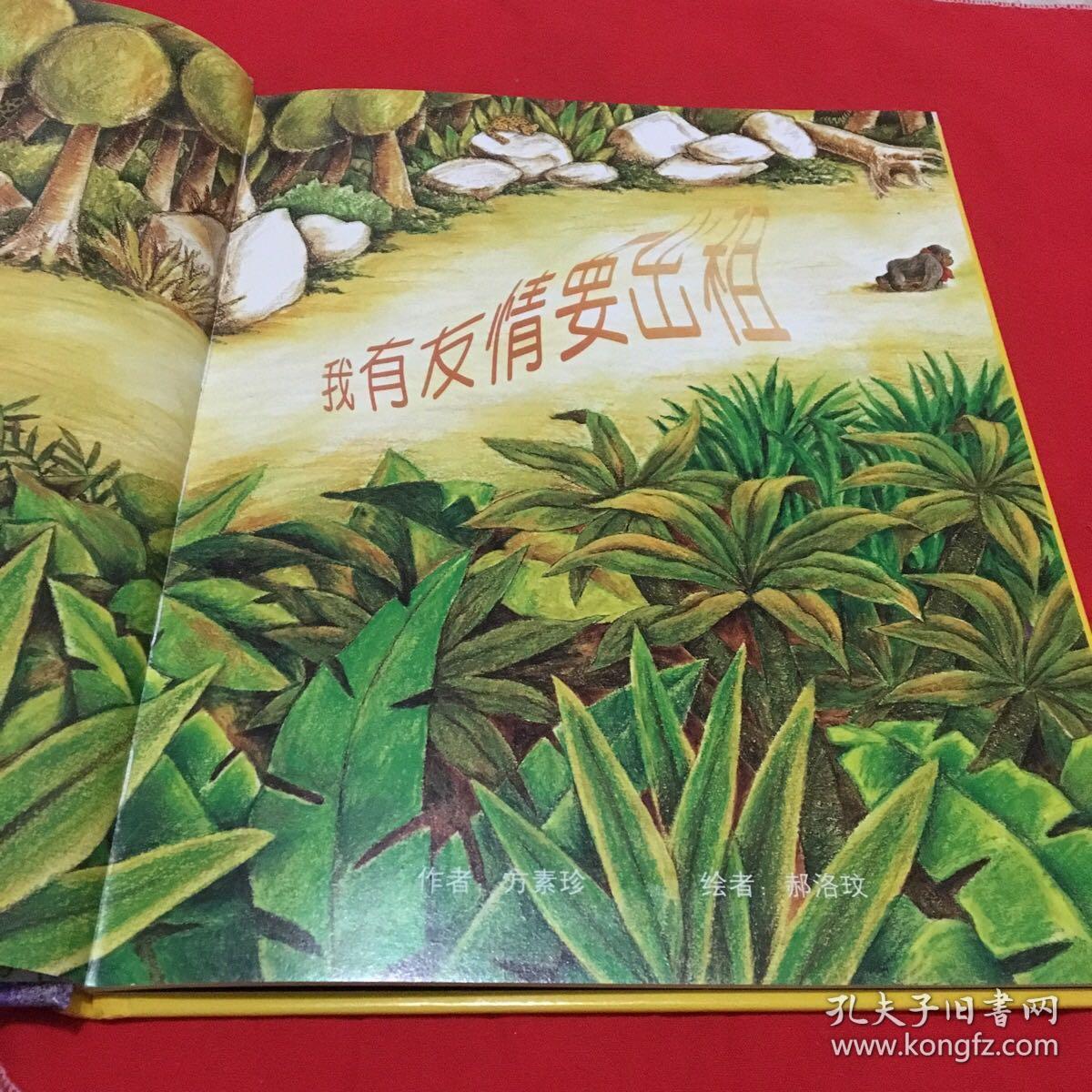 我有友情要出租（珍藏版）(包邮)