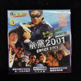 影视光盘344【童党2001】1张VCD简装