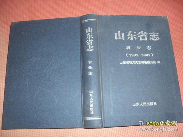 山东省志：农业志（1991—2005）