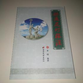 弥渡花灯探源+*