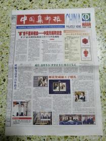 生日报中国集邮报2011年4月26日（8开八版）邮缘千里来相会中国无锡欢迎您；邮展为清华百年助兴