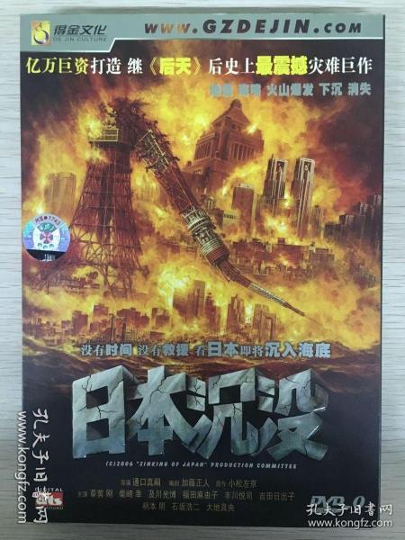 电影 日本沉没 正版精装盒装单碟DVD