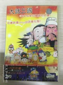 电影 大话三国 正版DVD