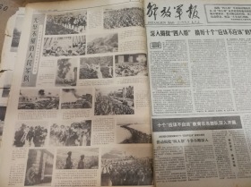 特价1977年7月解放军报合订本内容丰富原版老报纸收藏