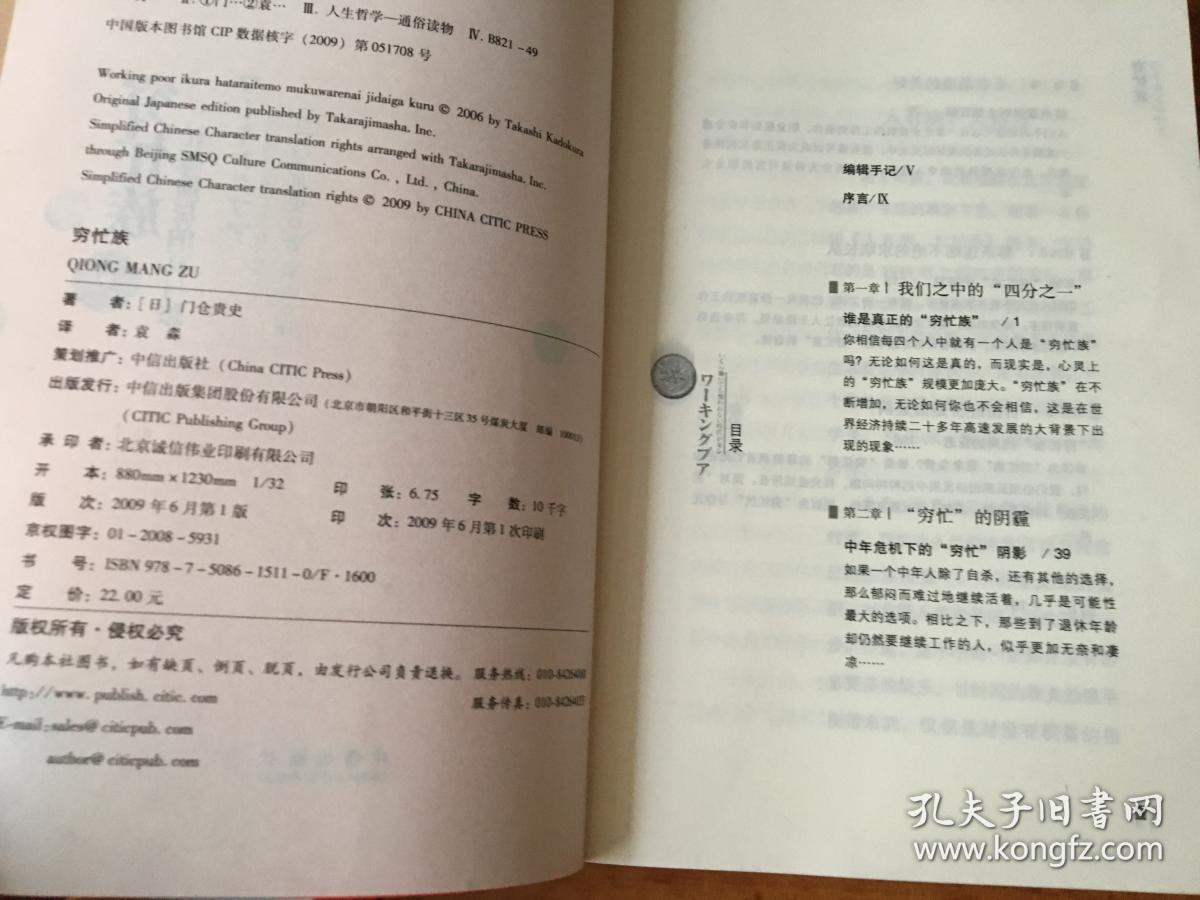 点击查看原图 穷忙族