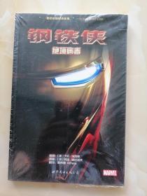 钢铁侠：绝境病毒