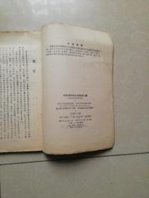 河南省中医秘方验方汇编   1957年1版1印