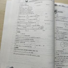 河北省中等职业学校对口升学考试数学复习指导