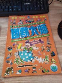 幽默大师 2003年8期