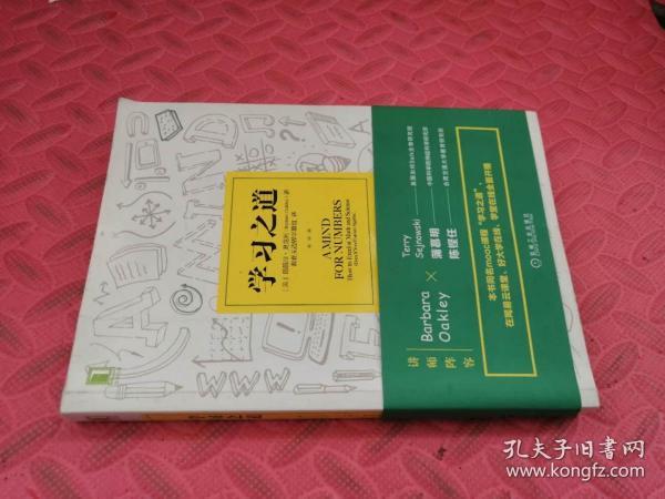 学习之道：高居美国亚网学习图书榜首长达一年，最受欢迎学习课 learning how to learn主讲，《精进》作者采铜亲笔作序推荐，MIT、普渡大学、清华大学等中外数百所名校教授亲证有效