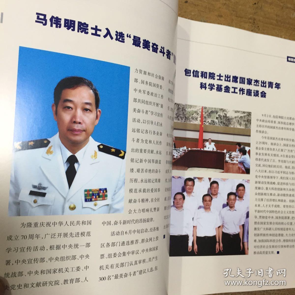 扬中人（2019第3期）