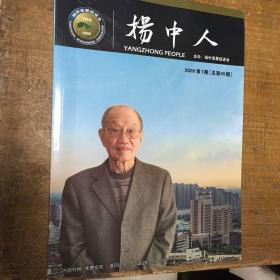 扬中人（2020第一期）