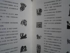 [剪纸一曲---2006年首届杭州国际剪纸艺术节]专集...王伯敏先生签名盖印本