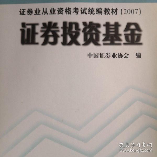 2007-证券投资基金