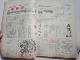 1987年【语文报】3月23日242号一5月25日250号