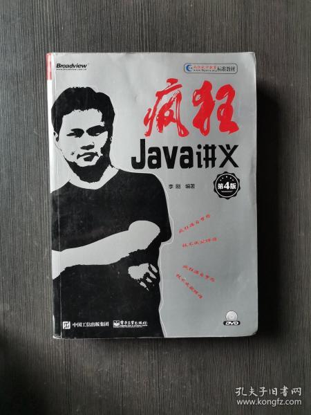 疯狂Java讲义（第4版）(博文视点出品)