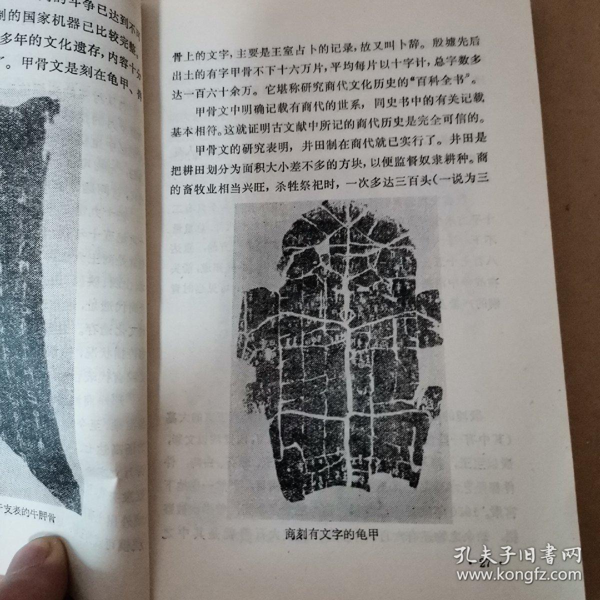 新编中国史话