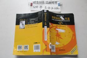 刑事诉讼法一本通：中华人民共和国刑事诉讼法总成 第12版