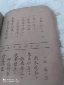 农民识字课本