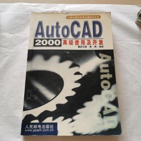 AutoCAD 2000高级使用及开发