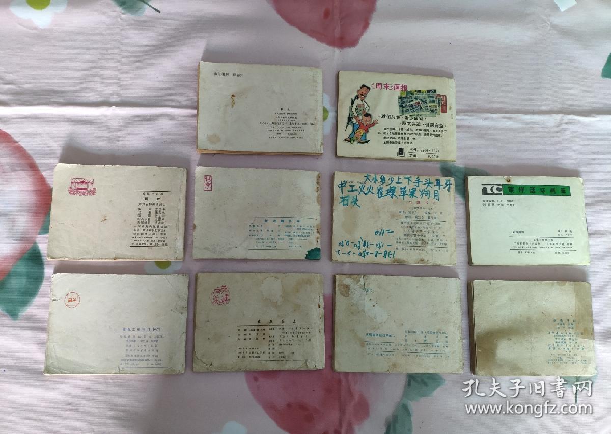 连环画十本140元