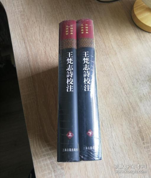 王梵志詩校注（全二冊）