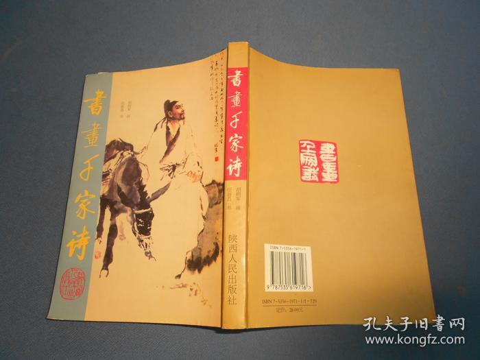 书画千家诗