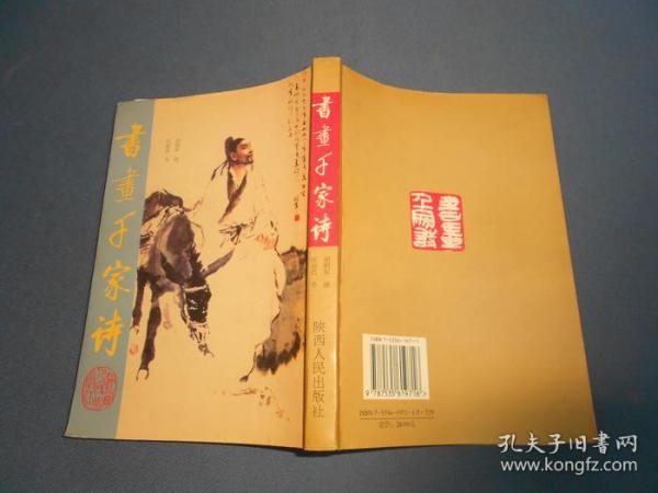 书画千家诗