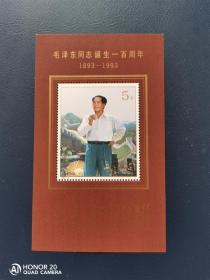 1993-17J 毛泽东同志诞生一百100周年 全新邮票 小型张