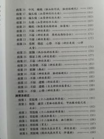人称：睡如仙！！尤精失眠与哮喘二症——50多年临床积累的165例典型病案，其中不少为急性重病，转写不拘泥医案格式，随资料原状而编集之——胡毓恒临床验案精选 ——胡毓恒 / 湖南科学技术出版社 【1】