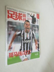 足球周刊     2013年第41期
