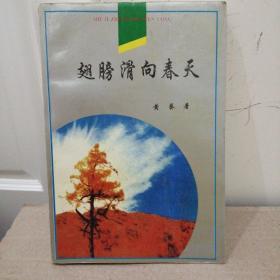 翅膀滑向春天黄葵签名本