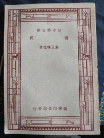 新中学文库：書经，又称《尚书》，是我国第一部上古历史文件和部分追述古代事迹著作的汇编。汉代改称《尚书》，即“上古之书”。因是儒家五经之一，又称《书经》。相传孔子编成《尚书》后，曾把它用作教育学生的教材。在儒家思想中，《尚书》具有极其重要的地位。《尚书》是中国最古老的皇室文集，是中国第一部上古历史文件和部分追述古代事迹著作的汇编，它保存了商周特别是西周初期的一些重要史料。